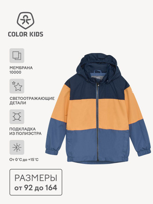 Куртка Color Kids