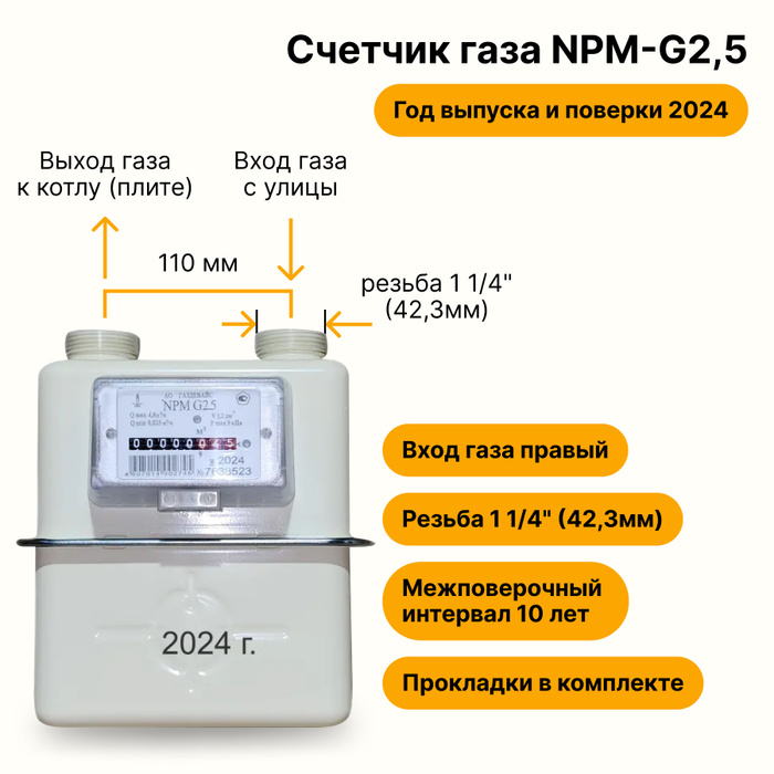 Купить Газовый Счетчик Газдевайс Npm G4