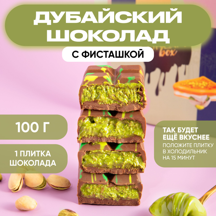 Дубайский Шоколад купить на OZON по низкой цене в Казахстане, Алматы ...