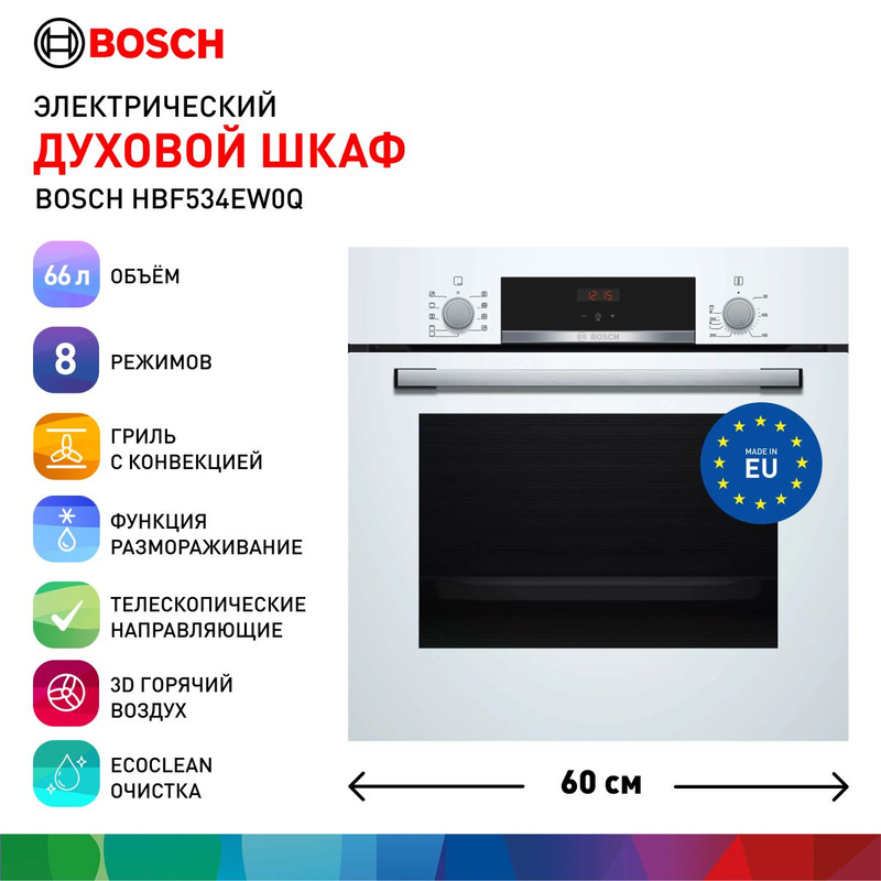 Духовой шкаф bosch hbf534ew0q