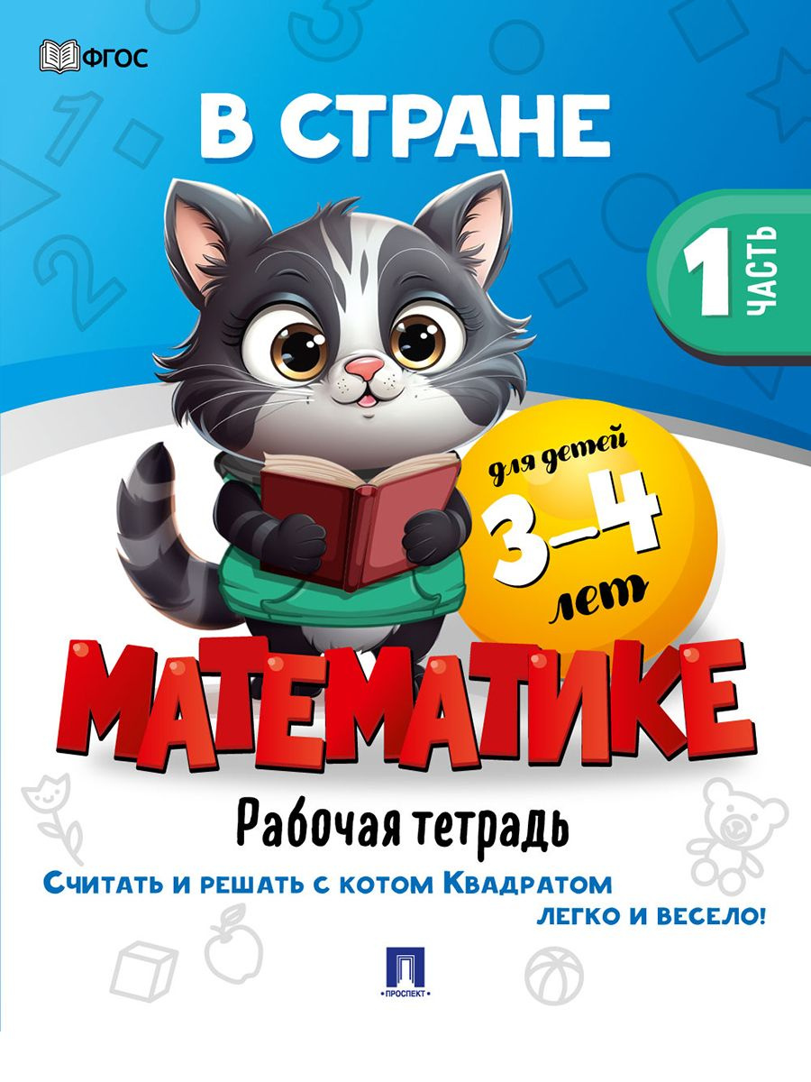 для детей 3-4 лет