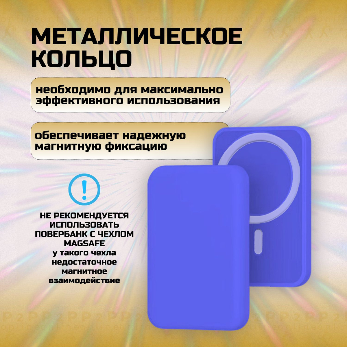 Внимание: ВАЖНО! Пауэр Банк приходит с завода не заряжённым, аккумуляторы на холоде (склад, логистика) быстро садятся. Он может проработать всего пару минут или даже не включится. На первой зарядке необходимо выдерживать не менее 4 часов и лишь затем использовать. Приятного использования, и, ждем вас за новыми приобретениями. С уважением, ваш любимый магазин - P2P Online