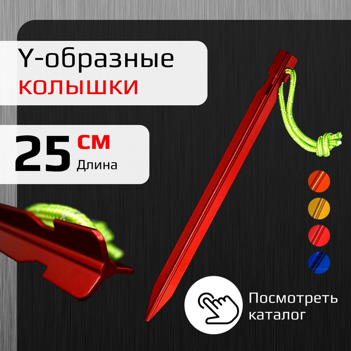 Каталог 25см