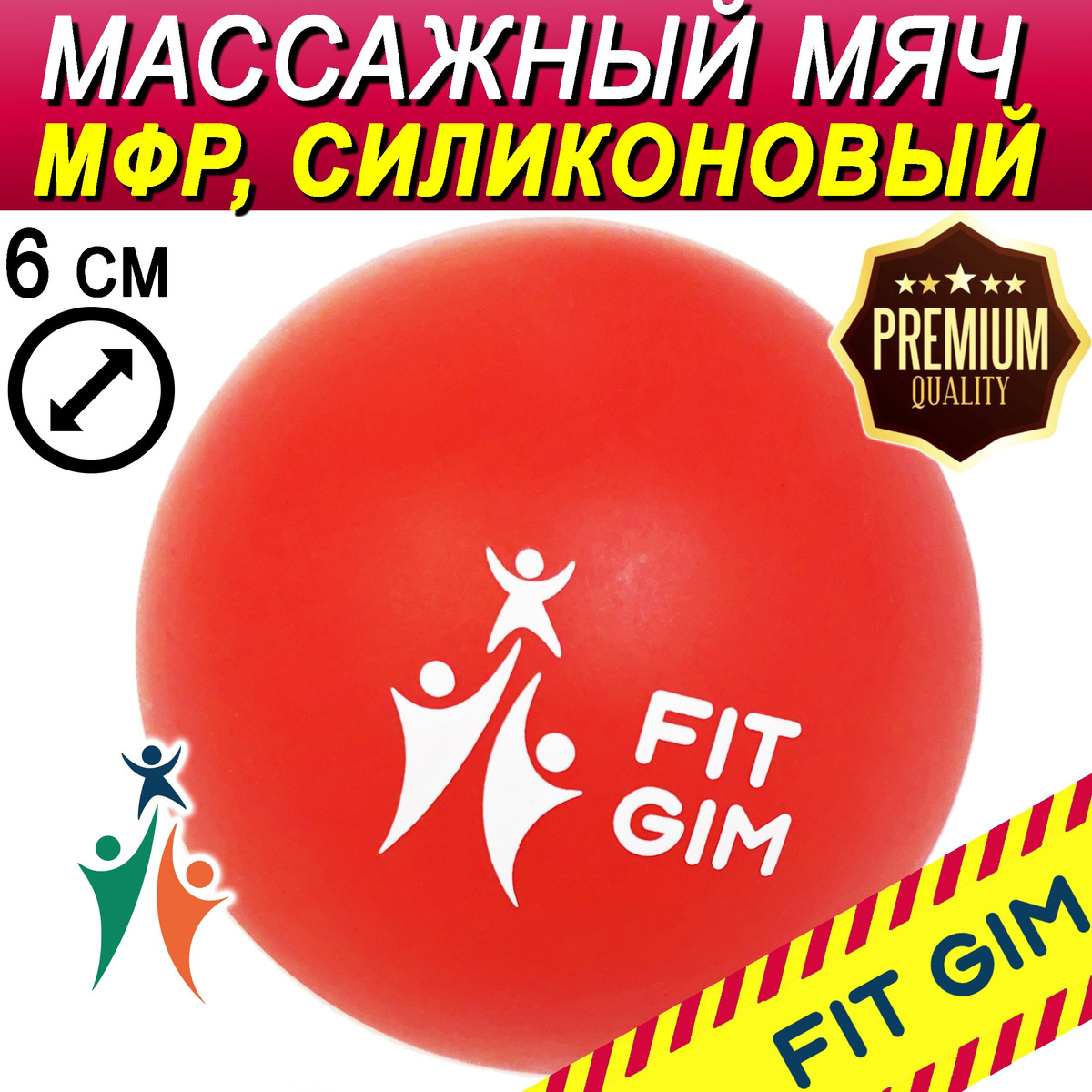 Массажный мяч FIT GIM, силиконовый, красный, 6,15 см