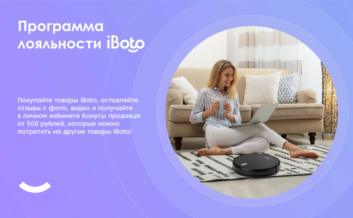 Программа лояльности iBoto! Покупайте товары iBoto, оставляйте отзывы с фото, видео и получайте в личном кабинете бонусы продавца от 500 рублей, которые можно потратить на другие товары iBoto!