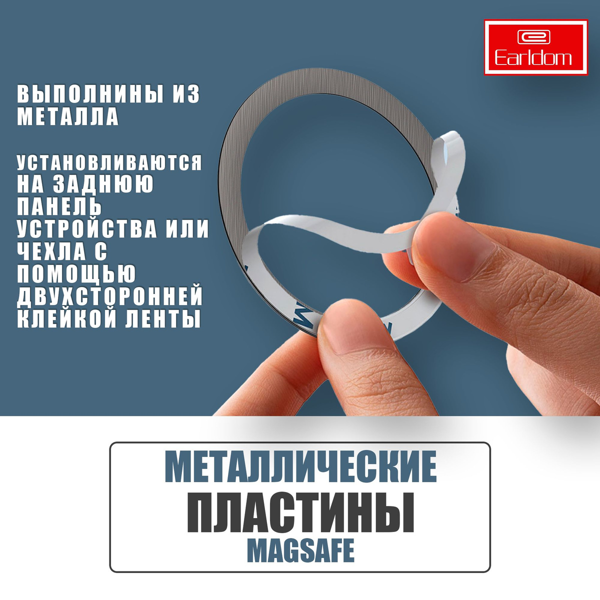 Пластинки металлические для магнитного держателя с Magsafe / Earldom EH206 / Черные