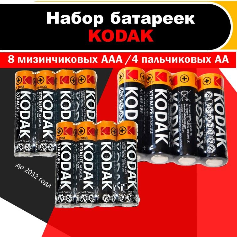 Набор батареек KODAK XTRALIFE Alkaline
