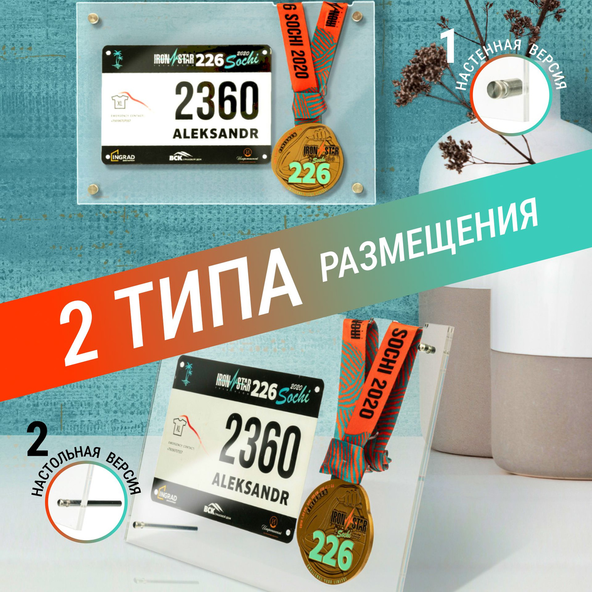 2 типа размещения медальницы