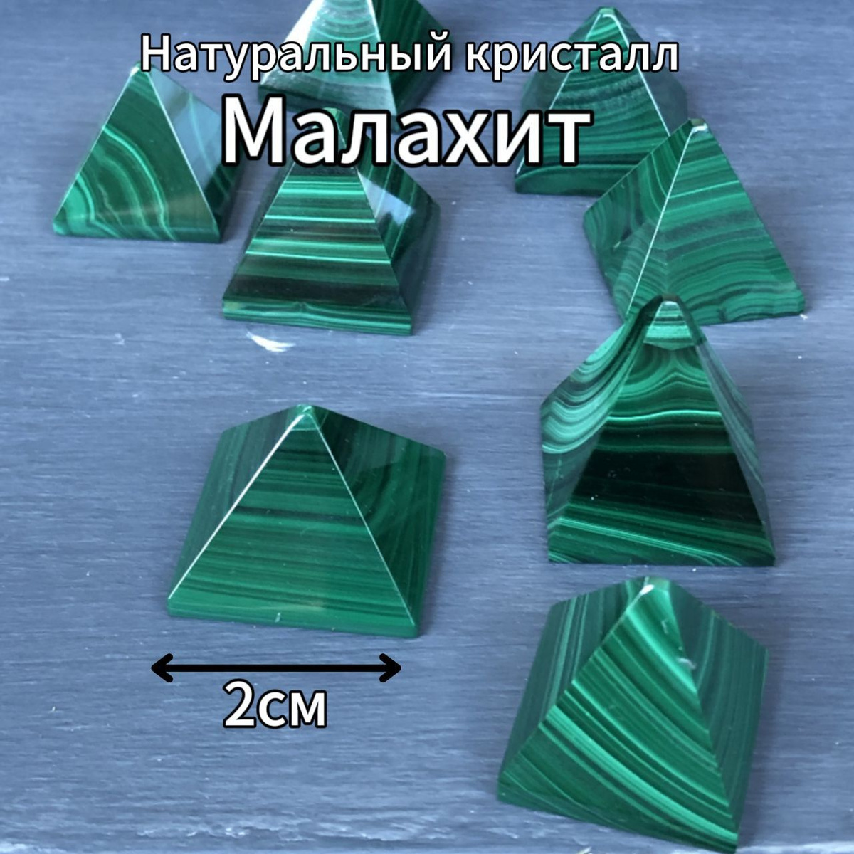 Пирамида из натурального горного хрусталя шириной стенки 2см в подарочной коробочке с наполнителем. Представляет из себя мощный амулет, оберег, талисман. Отличный подарок для любимых и близких Вам людей, который покажет Вашу заботу. Сила натуральных камней известна давно и ведающие люди используют эту силу на все 100%!!! Минералы - это прямая связь с энергией самой Природы и это то, что нам, людям, дано в дар от Вселенной как протянутая рука помощи. Любой натуральный камень становится защитником, помощником, лекарем для своего хозяина в зависимости от своих возможностей и предназначения. Нахождение рядом минерала всегда благостно воздействует на энергетику и ауру человека. Конечно же, существует некая связь между определенным человеком и минералом, так как любой минерал это энергетическая частичка какой-либо планеты. И не всегда эта связь бывает благоприятной, поэтому камни желательно подбирать по своей натальной карте с опытным астрологом. Это важно если камни подбираются для личных, особо значимых целей. Но тем не менее, существует и интуитивный подбор камней, это когда «увидел и полюбил», купленный таким образом камень будет не менее полезен для своего хозяина, как и подобранный по натальной карте.