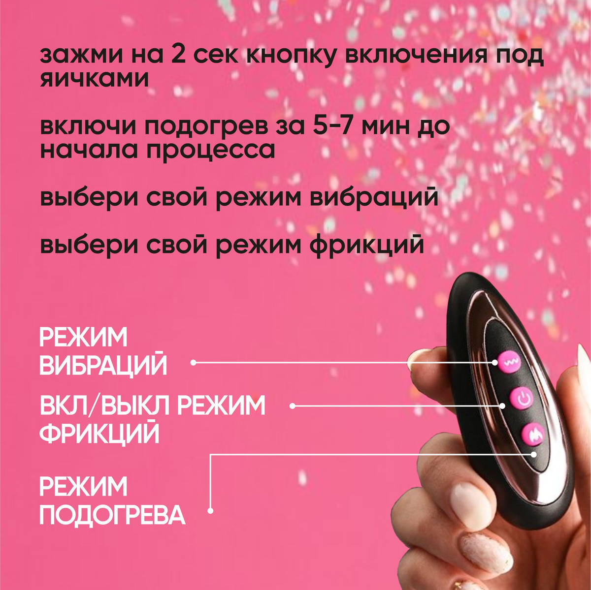 Имеет 9 режимов вибрации, нагрев до 42 градусов. Экспериментируйте с вибрацией, оттягиваете удовольствие , получайте максимальное наслаждение! 