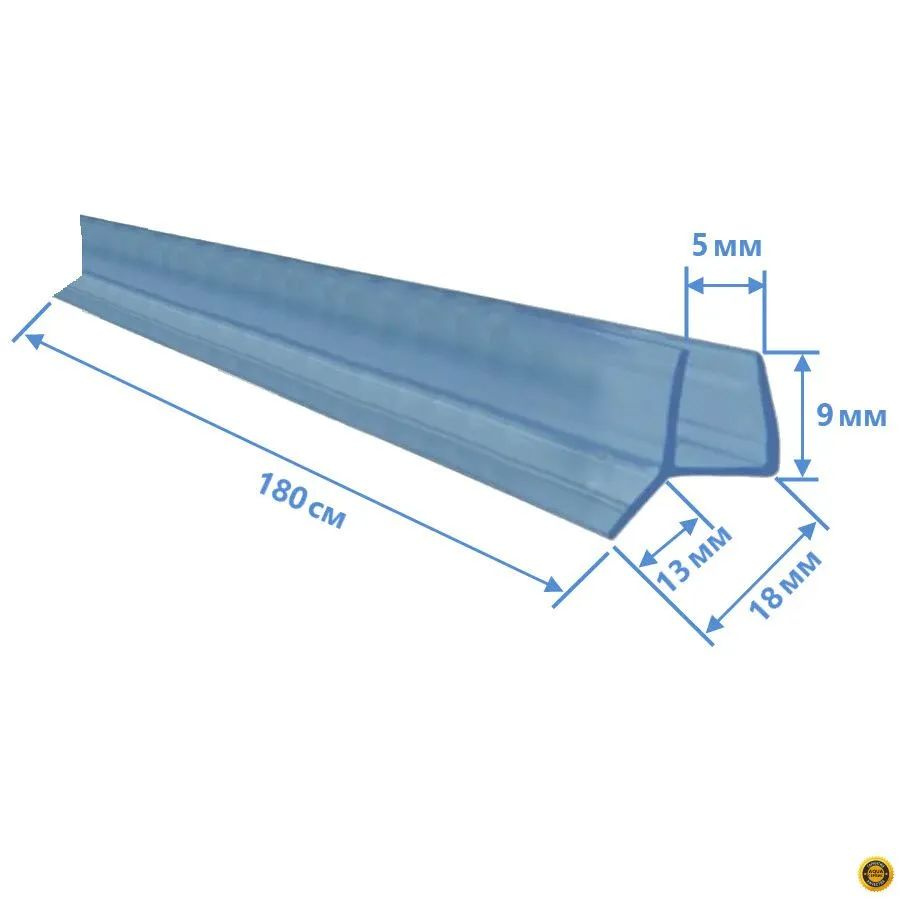 Технические данные и размеры уплотнителя с Ц-образным профилем для душевых кабин, на стекло толщиной 5 мм, длина 180 см, лепесток 13 мм