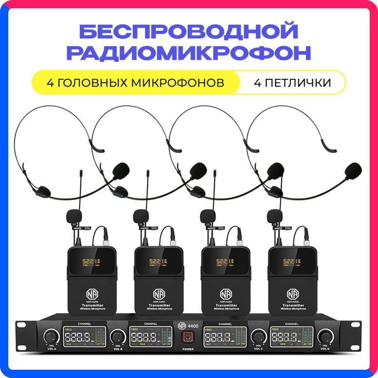 Купить по выгодной цене Беспроводной микрофон NOIR-audio U-4400 Bodypack для вокала, для караоке, для мероприятий, c головными и петличными радиомикрофонами с доставкой