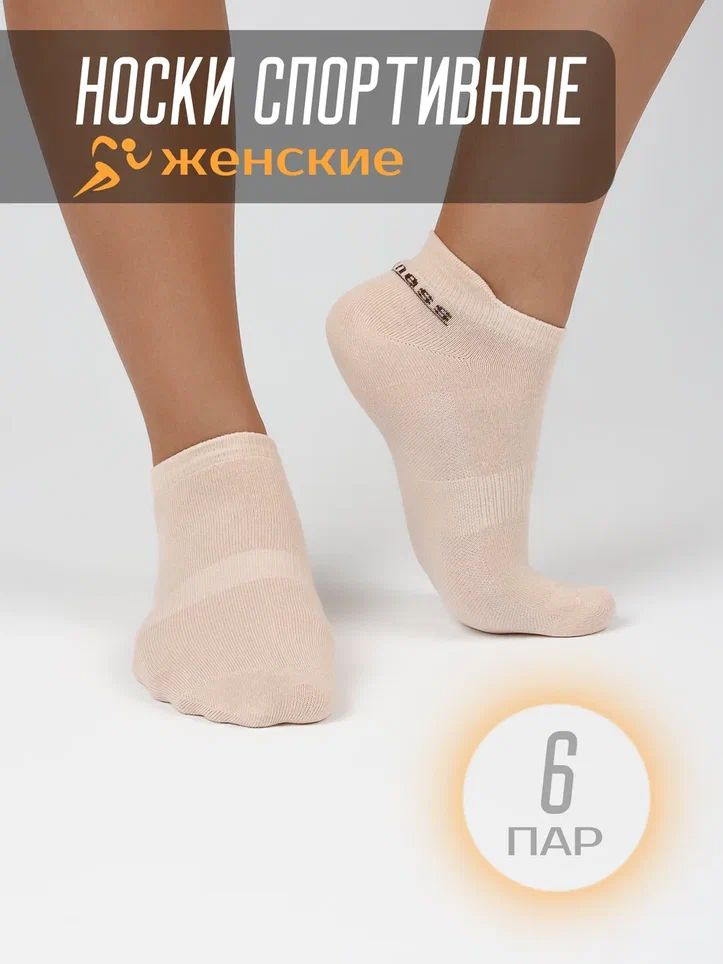 Носки Lucky Socks, 6 пар, бежевые женские спортивные носки