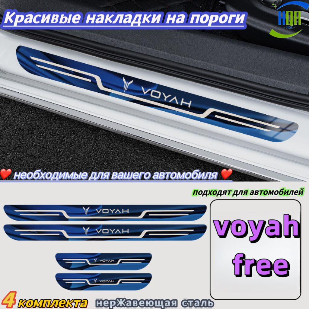 Красивые накладки на пороги, подходят для автомобилей "voyah free", 4 упаковки, Материал из нержавеющей стали, просто необходимы для вашего автомобиля