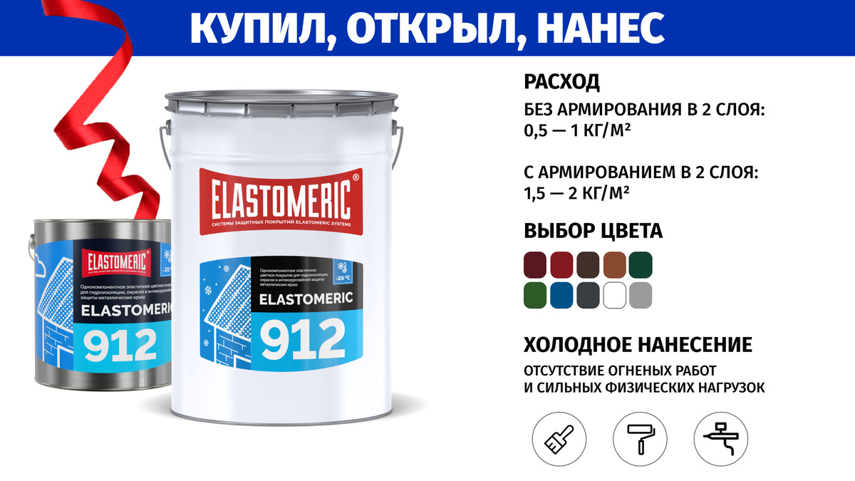 Elastomeric Systems