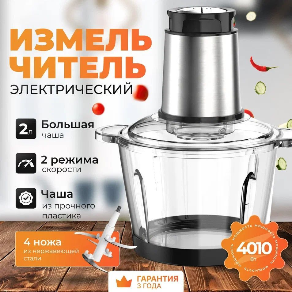 измельчитель кухонный электрический