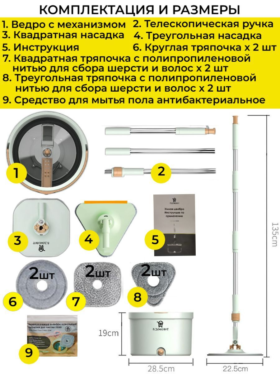 Швабры у нас в продаже представлены в двух цветах - салатовый и темно-синий. Высота ручки регулируется. В комплекте 2 насадки квадратная и треугольная, 2 тряпки квадратные, 2 тряпки круглые и 2 тряпки треугольные, материал микрофибра. Тряпочки двух форм квадратные и треугольные со специальными жесткими полипропиленовыми ворсинками для собирания шерсти. В комплекте также антибактериальное средство для мытья пола.