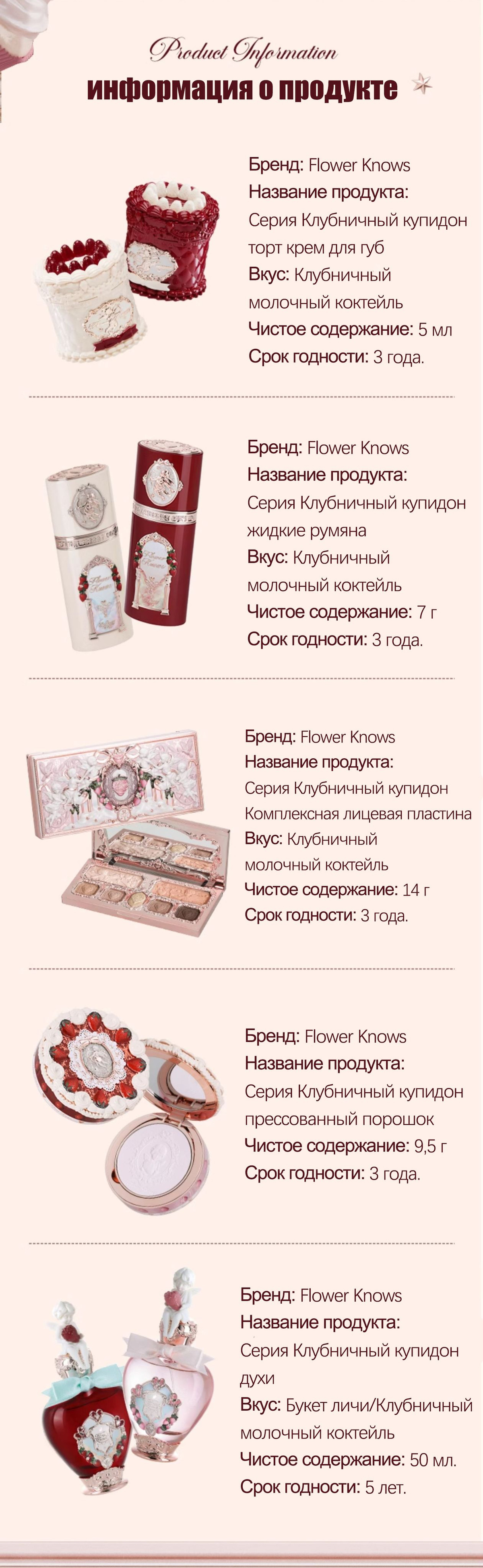 Подарочная коробка для макияжа Flower Knows, Strawberry Cupid ...