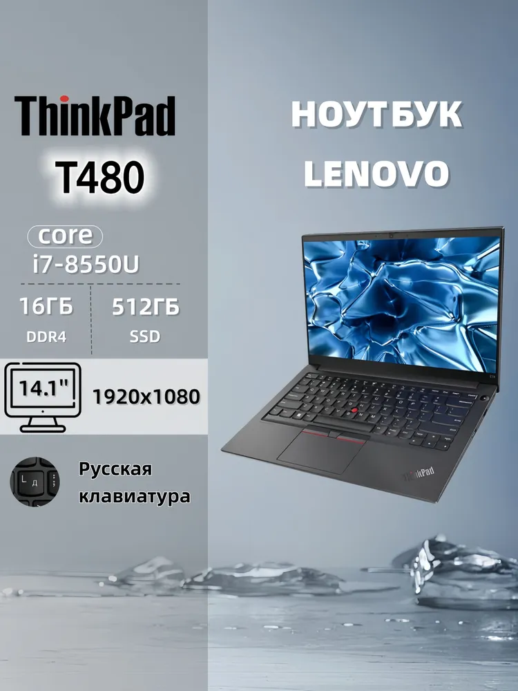Lenovo ноутбук для работы, учёбы и развлечений ThinkPad Ноутбук 14.1", Intel Core i7-8550U, RAM 16 ГБ, SSD 512 ГБ, Intel UHD Graphics 620, Windows Pro, (высококачественный ноутбук для работы,ноутбук для работы,ноутбук для учебы,Ноутбуки Lenovo,Ноутбуки Thinkpad,Ноутбуки), Русская раскладка