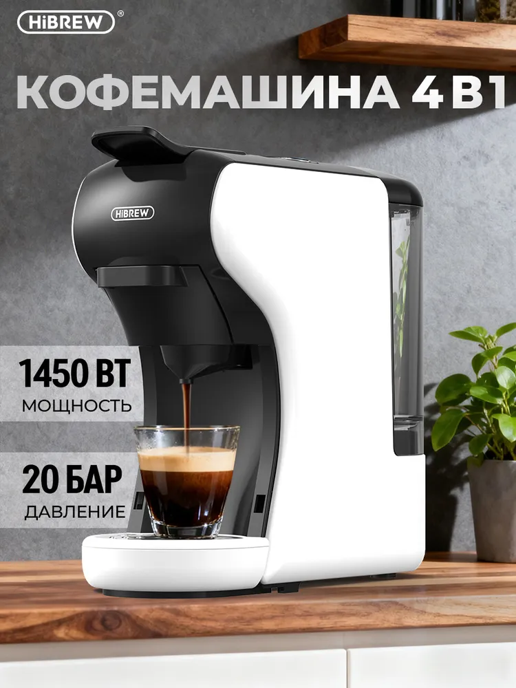 Кофемашина капсульная 4 в 1 HiBREW H1A (NS capsule / DG capsule / Starbucks) #1