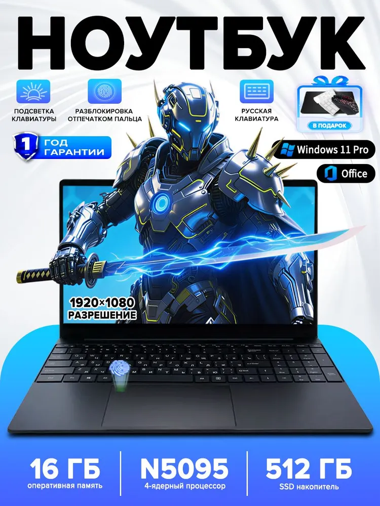 ноутбук для работы и учёбы Ноутбук 15.6", Intel Celeron N5095A, RAM 16 ГБ, SSD 512 ГБ, Intel UHD Graphics, Windows Pro, (Мощный ноутбук для работы и учёбы, игровой ноутбук Ноутбук), черный, Русская раскладка