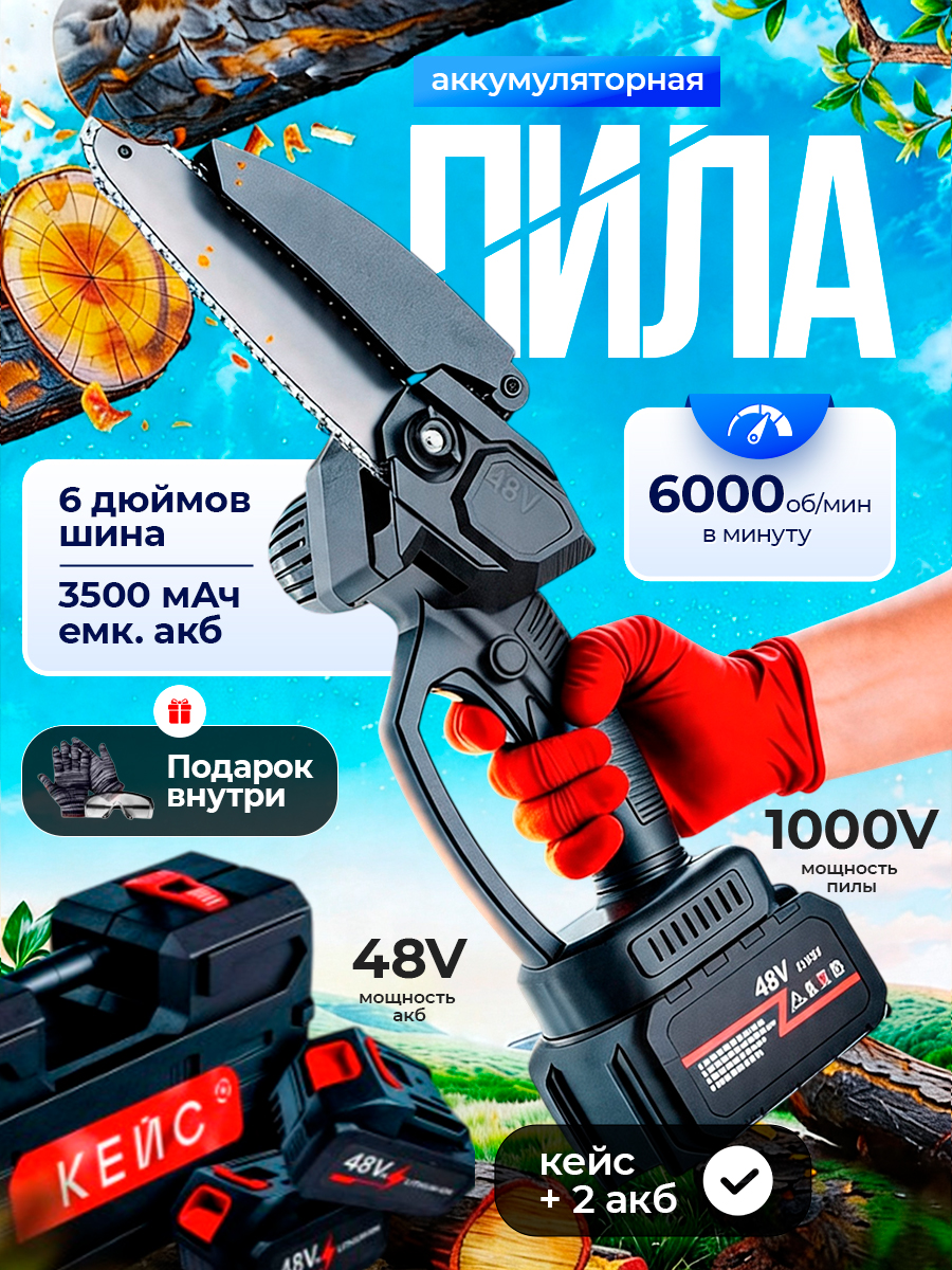 Пилааккумуляторнаяцепнаясадоваяминисучкорезэлектропилаэлектрическая(6дюймов)