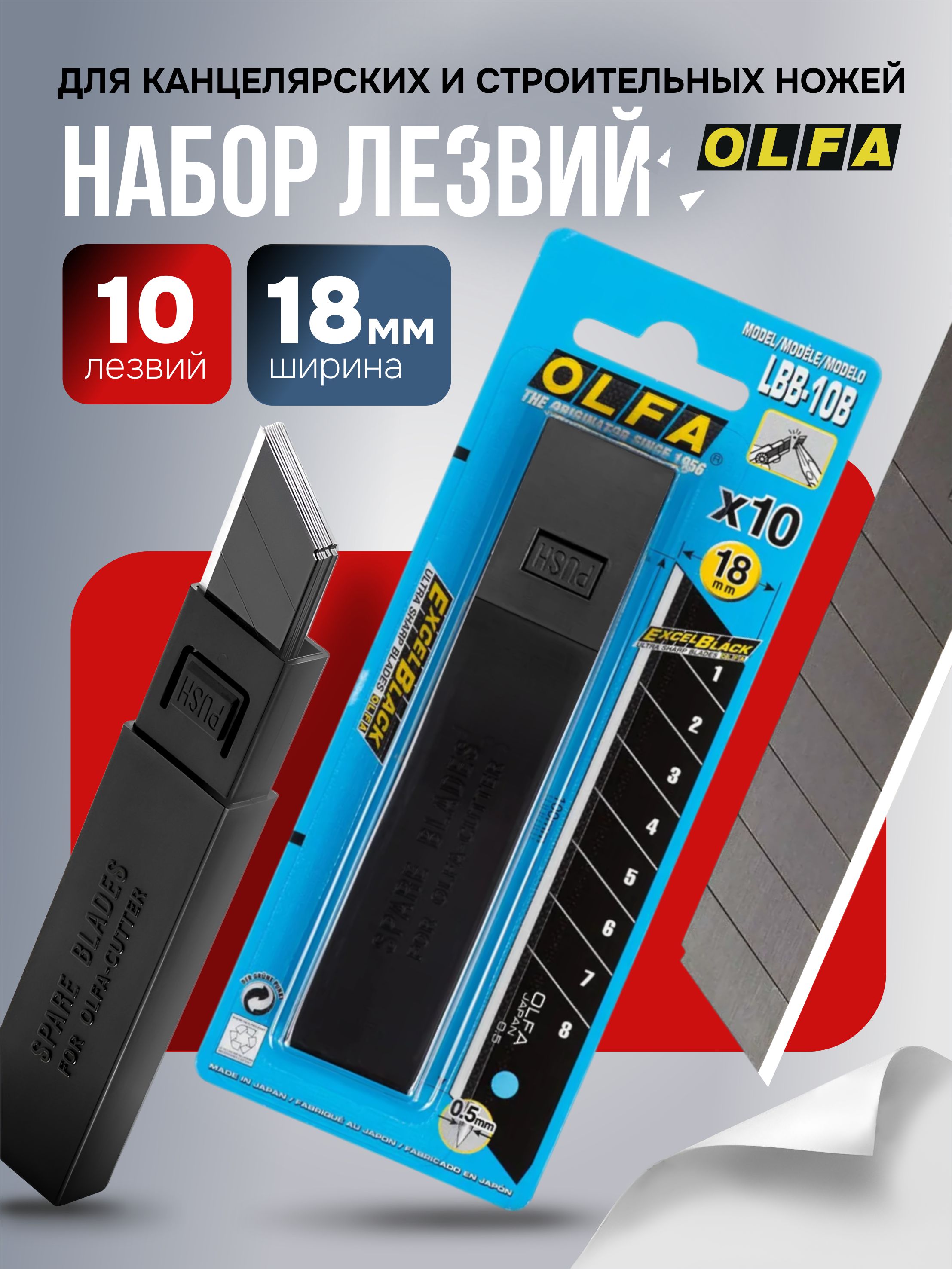 ЛезвиядляканцелярскогоножаOLFA,18мм,10шт.Уцененныйтовар