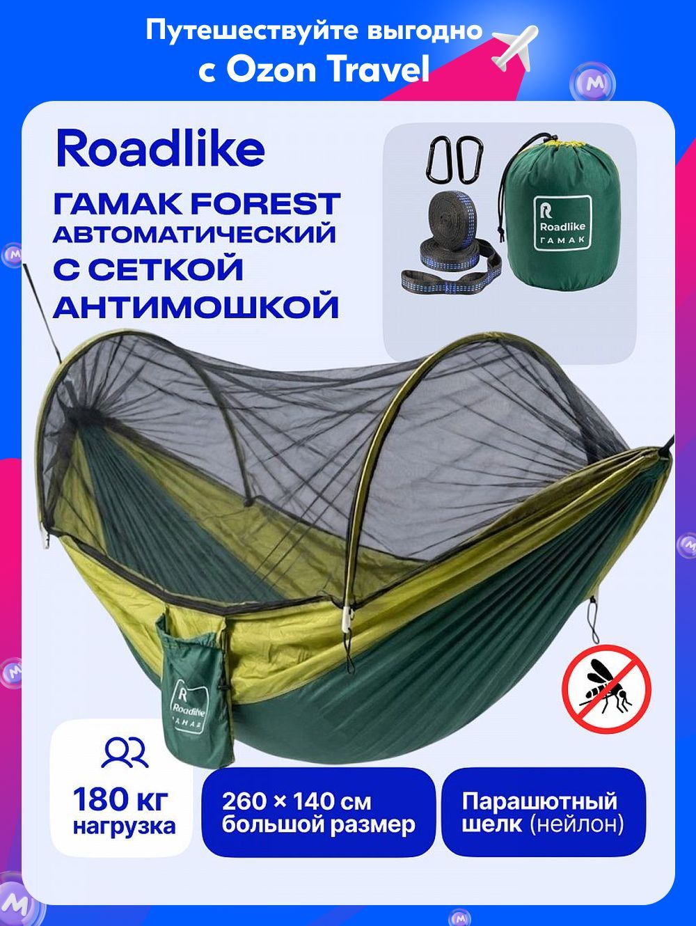 ГамакForestавтоматическийсантимоскитнойсеткойтуристический