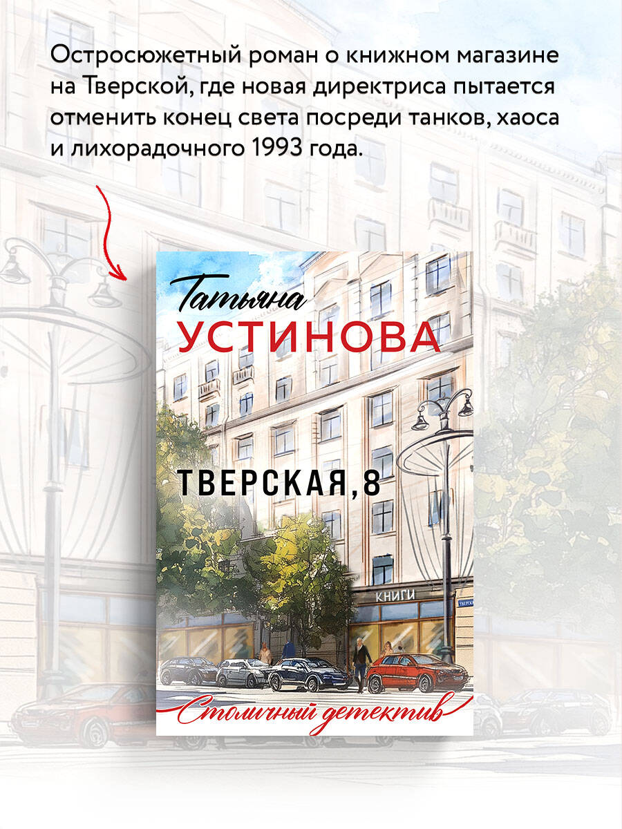 Тверская, 8 | Tverskaya, 8 - Ozon image 2