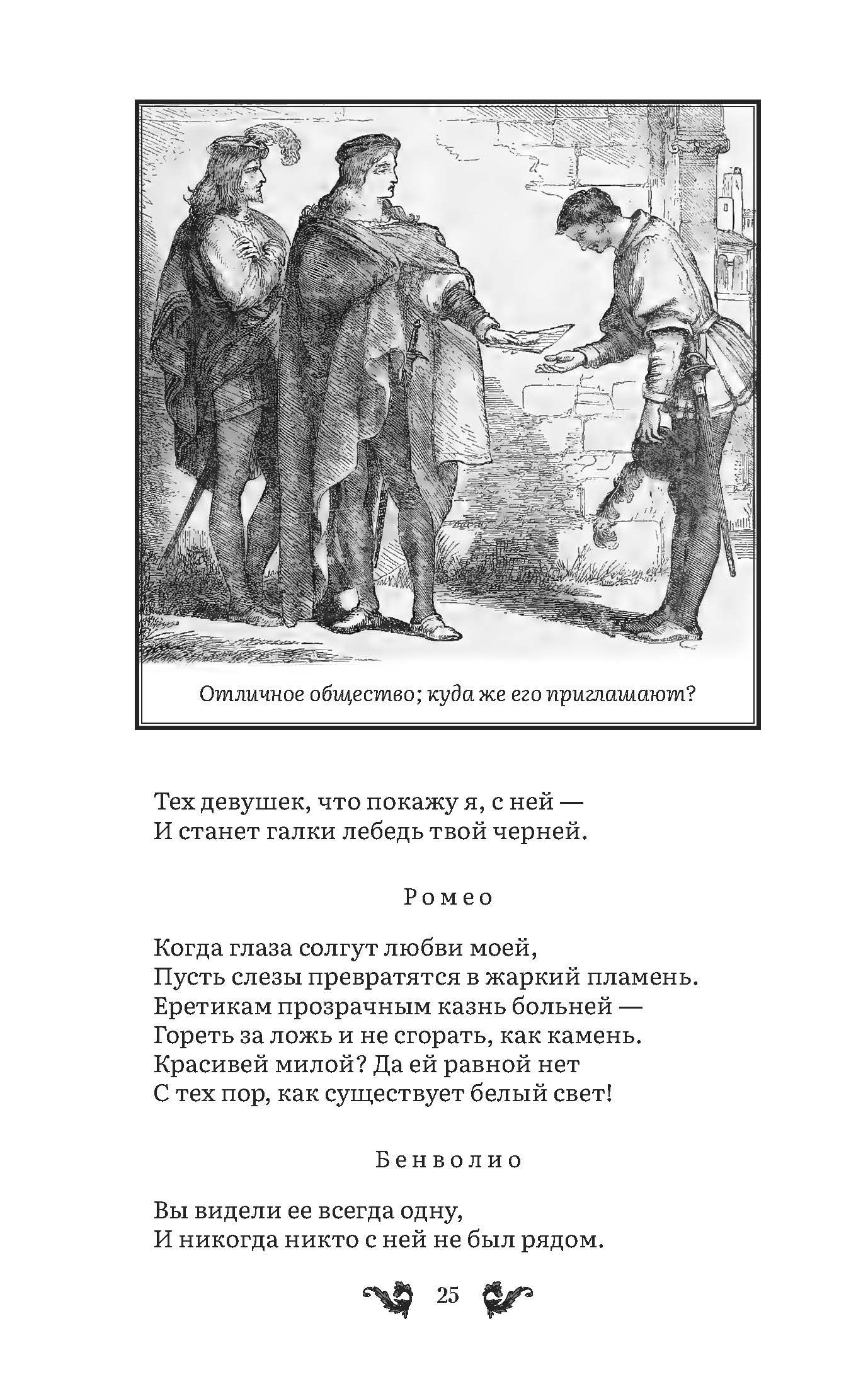 Ромео и Джульетта. Трагедия. Серия "Роман с книгой". Школьная программа. | Romeo and Juliet. Tragedy - Ozon image 5