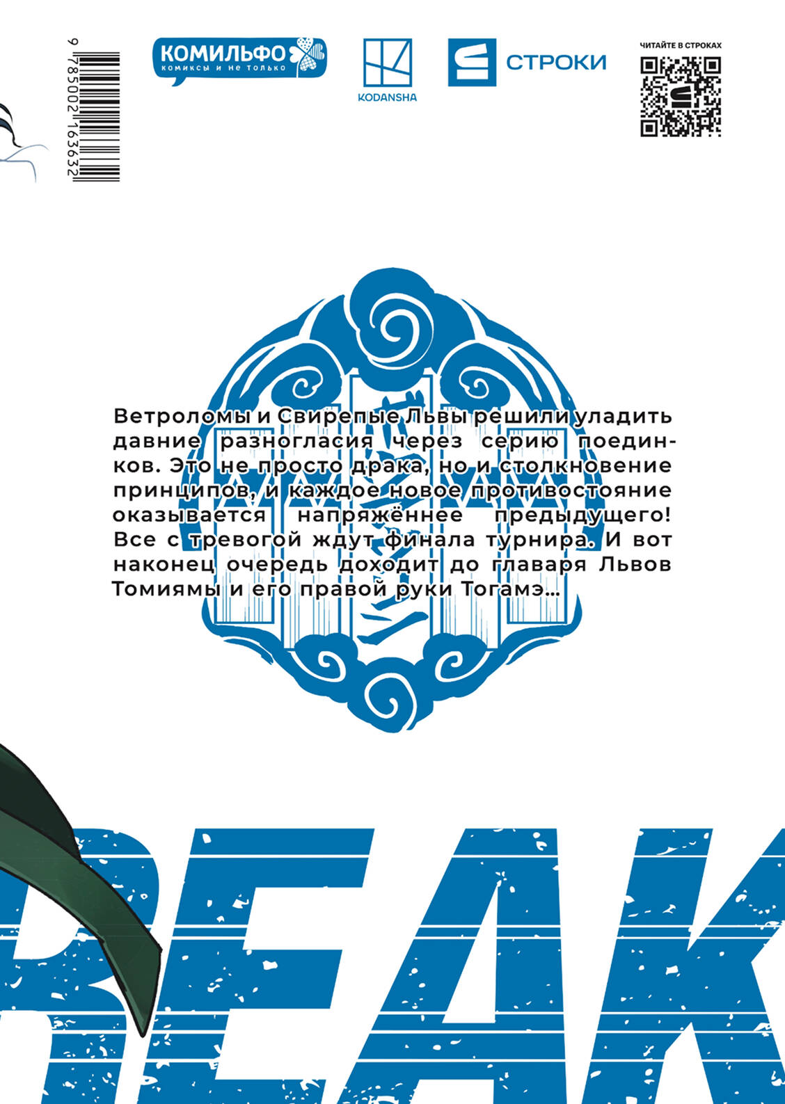 Wind Breaker. Ветролом. Том 3 | Wind Breaker. Volume 3 - Ozon image 1