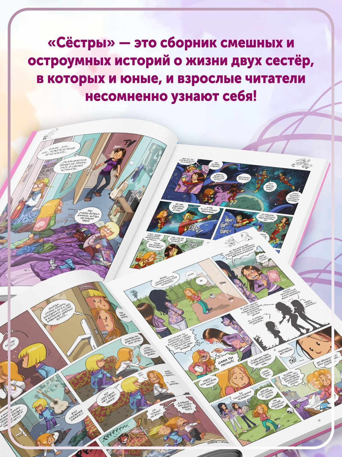 Сёстры. Вот же везуха! | The Sisters. What Luck! - Ozon image 4