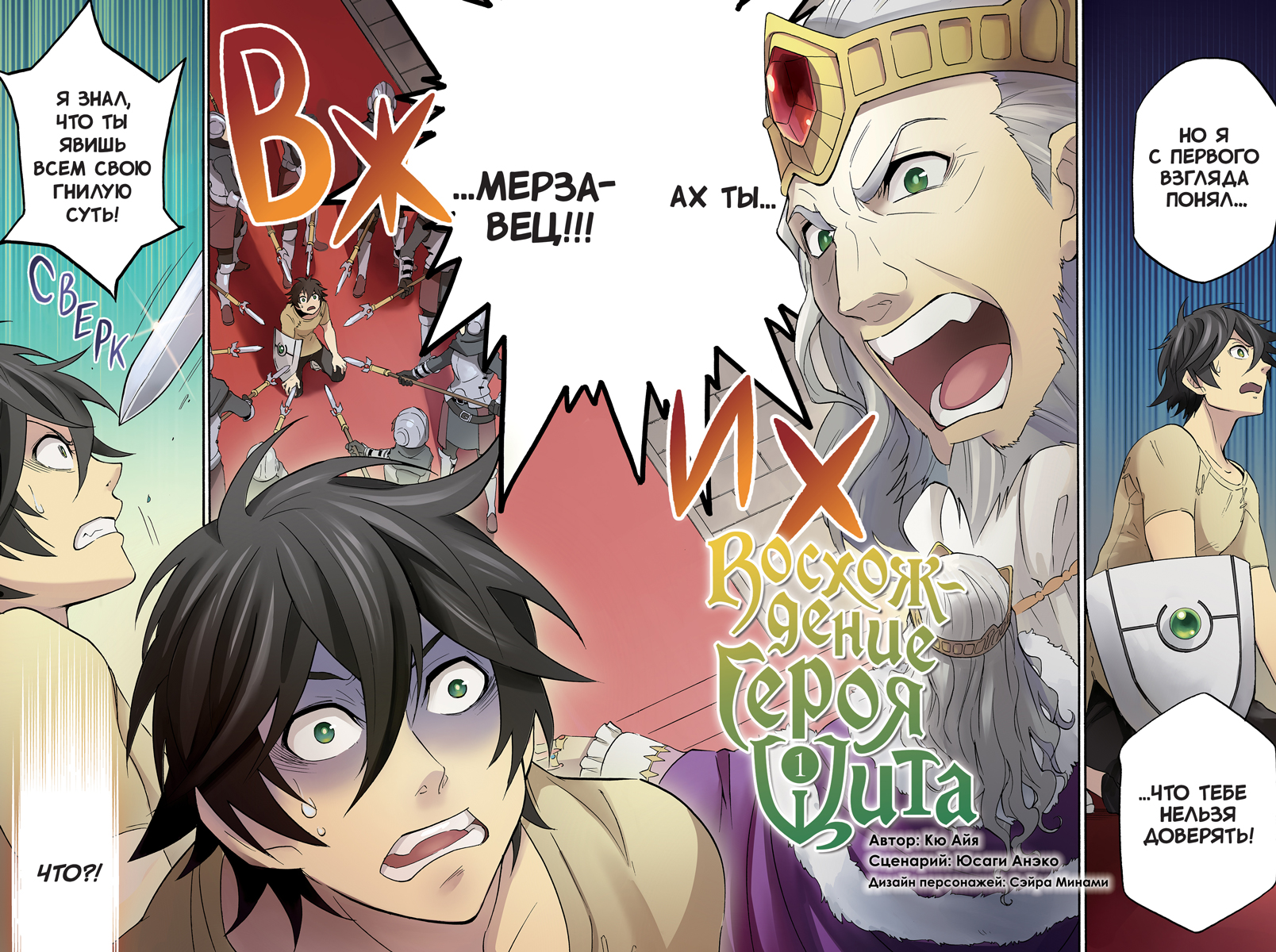 Восхождение Героя Щита. Том 1 | The Rising of the Shield Hero. Volume 1 - Ozon image 3