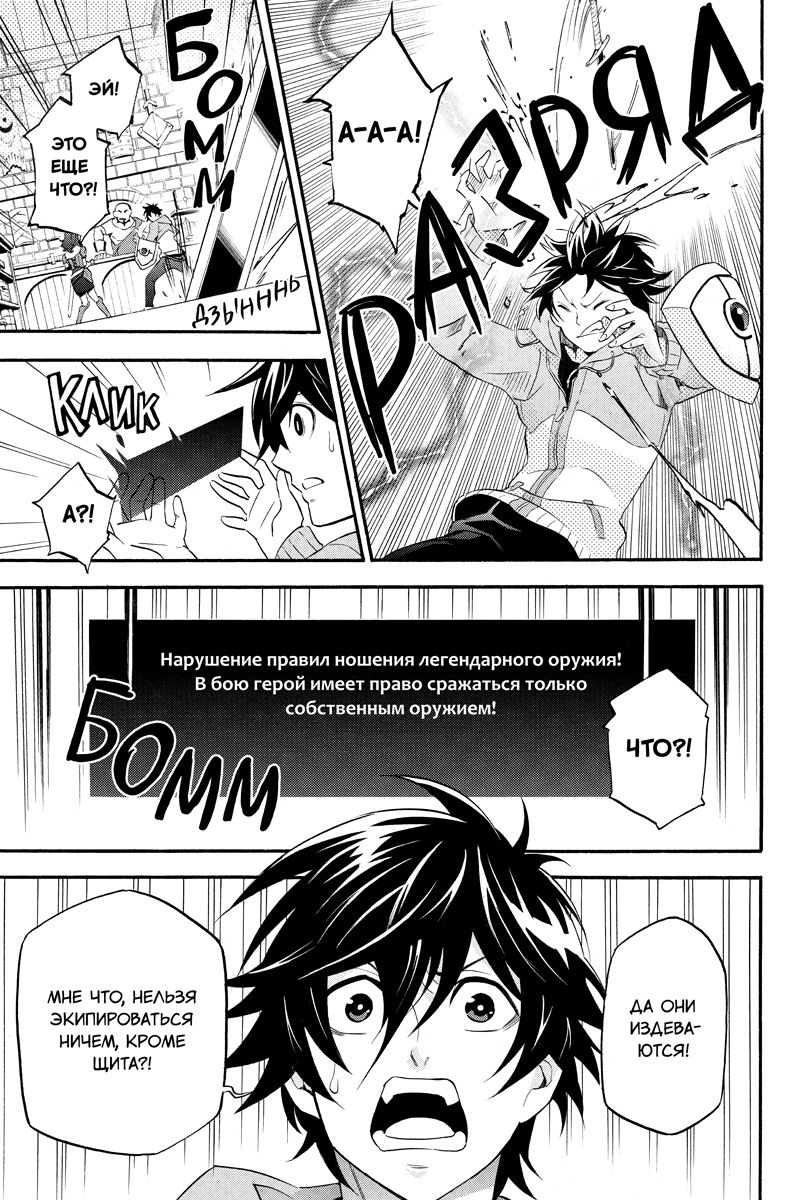 Восхождение Героя Щита. Том 1 | The Rising of the Shield Hero. Volume 1 - Ozon image 7