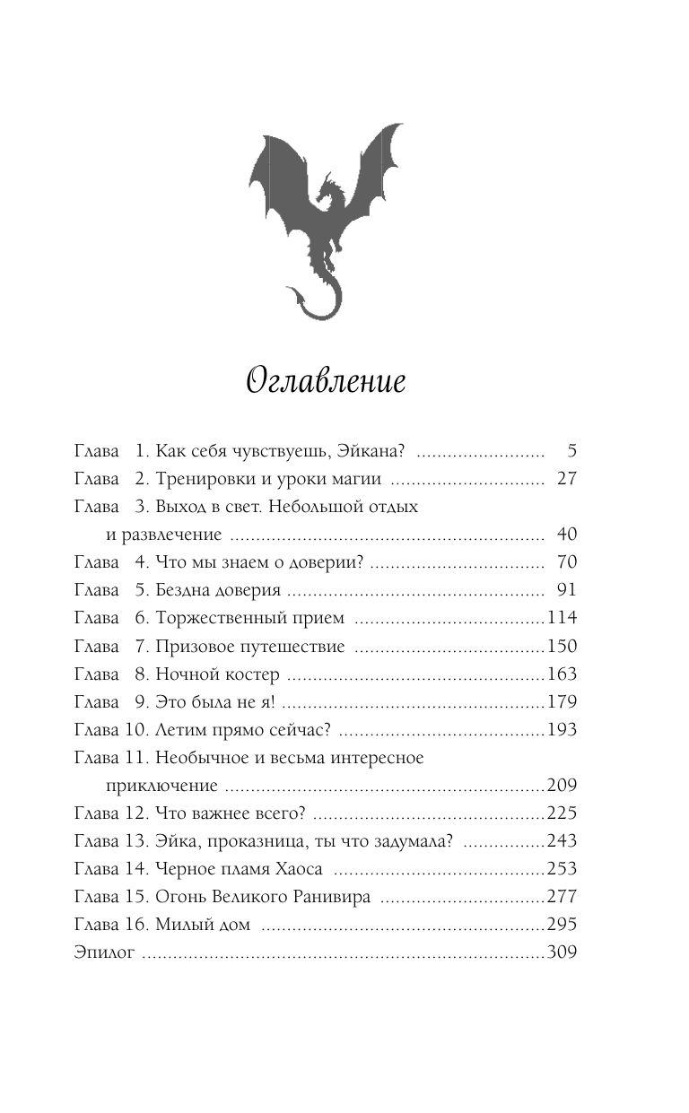 Властители небес. Испытание любовью | Lords of the Skies: Trial - Ozon image 2