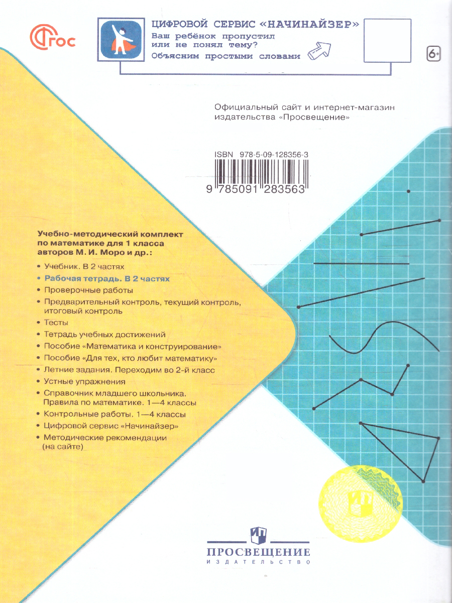 Математика 1 класс. Рабочая тетрадь,2 части | Mathematics for 1st Grade. Workbook (2 Parts) - Ozon image 6