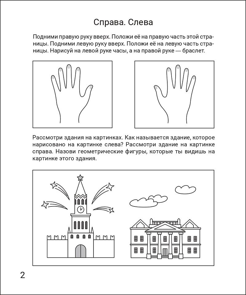 «Ориентируюсь в пространстве. Рабочая тетрадь 5-6 лет ЛЕГИОН» — фото 4
