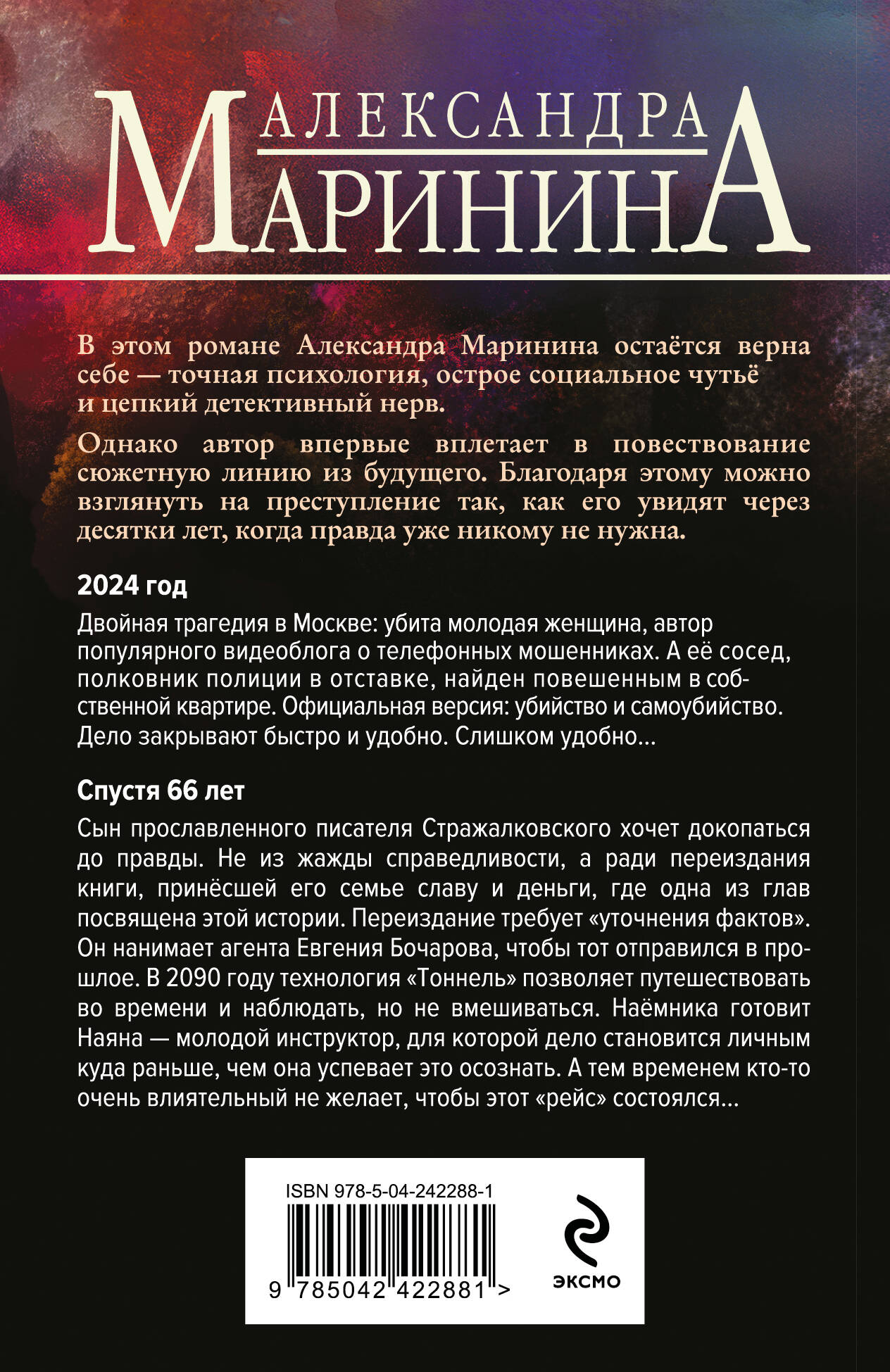 Посох двуликого Януса | The Staff of the Two-Faced Janus - Ozon image 1