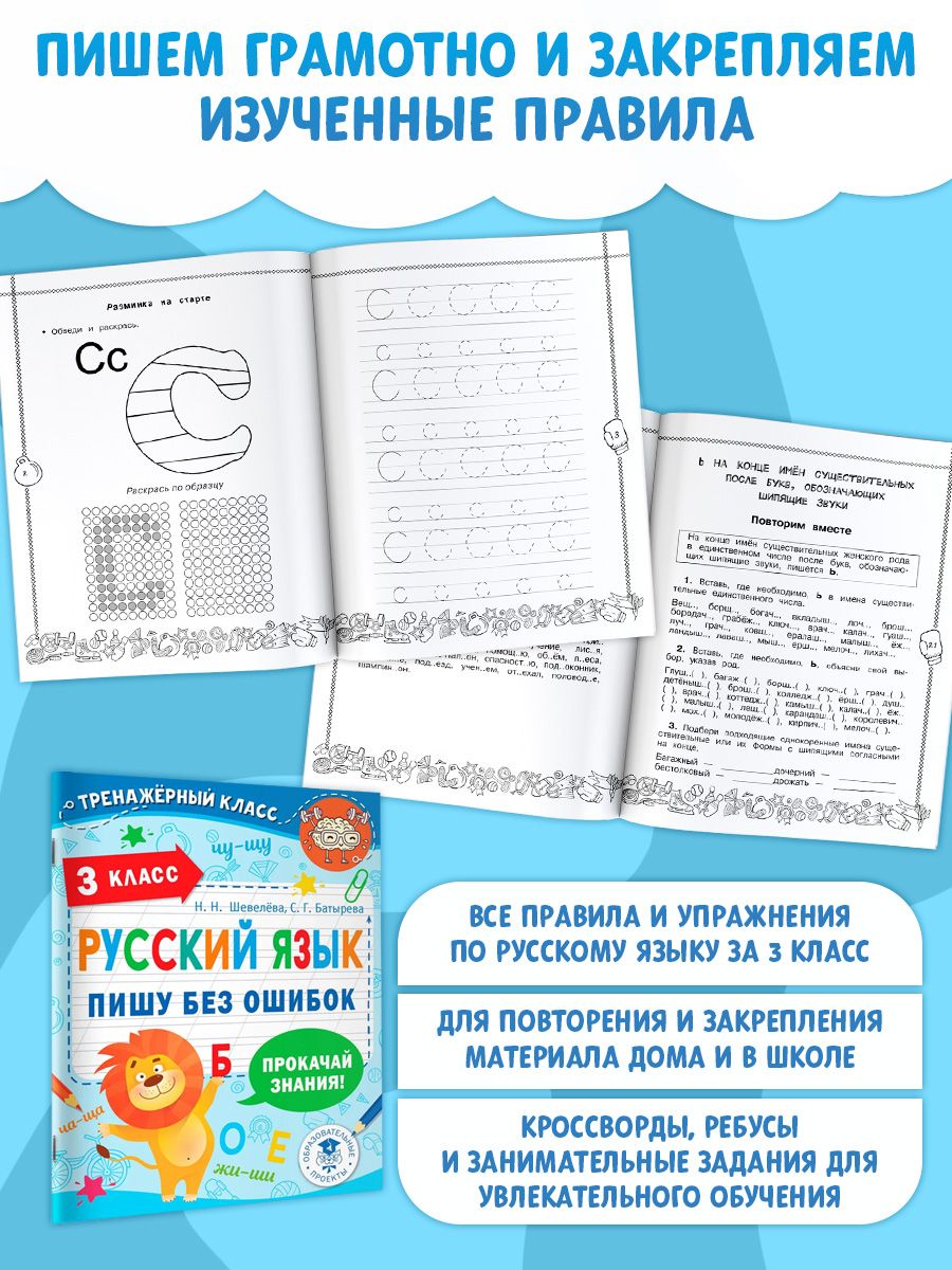 «Комплект из 2 книг для 3 класса: Функциональное чтение. Читаю. Думаю. Объясняю, Русский язык. Пишу без ошибок. 3 класс» — фото 5