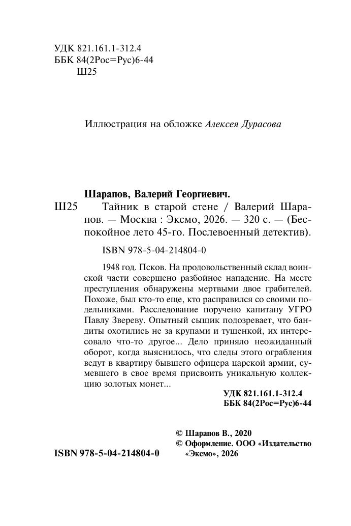 Тайник в старой стене | The Hiding Place in the Old Wall - Ozon image 5