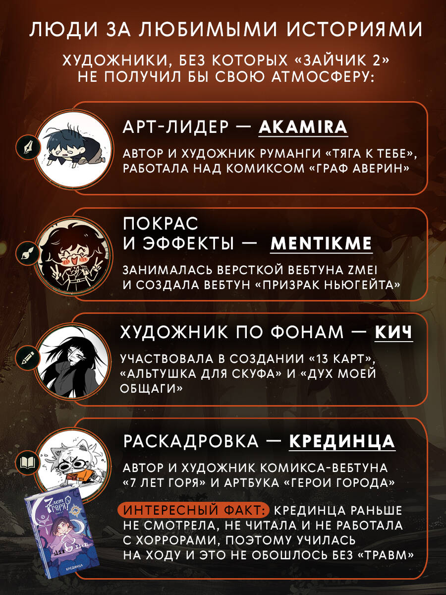 Зайчик 2. Комикс. Том 2. Зов из темноты. Хоррор и мистика | Tiny Bunny 2. Comic. Volume 2. Call from the Dark. Horror and Mysticism - Ozon image 5