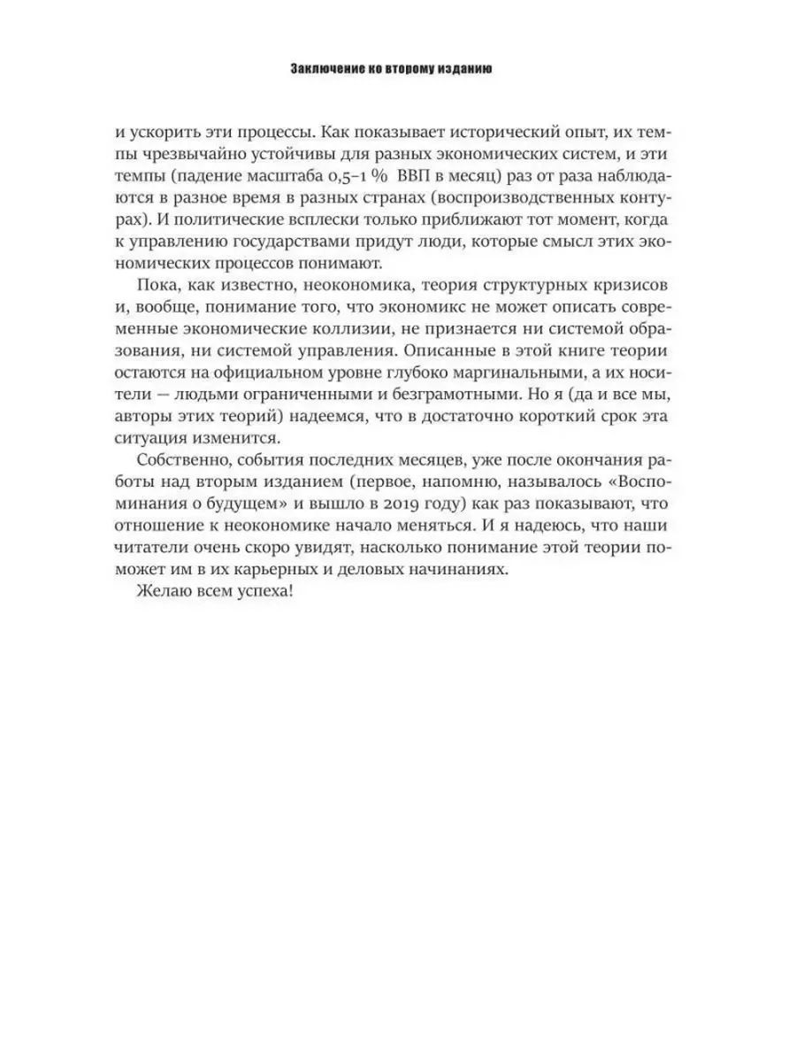 Последний кризис капитализма. Идеи современной экономики. | The Last Crisis of Capitalism: Ideas of Modern Economics - Ozon image 4