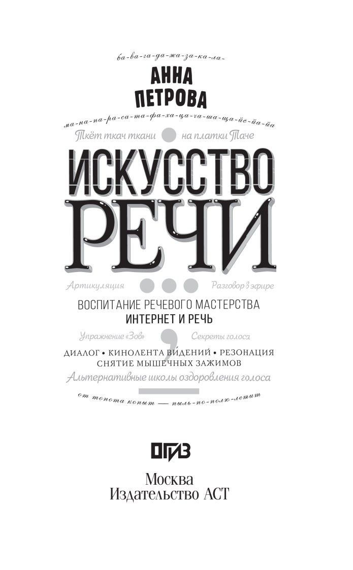Искусство речи | The Art of Speech - Ozon image 7