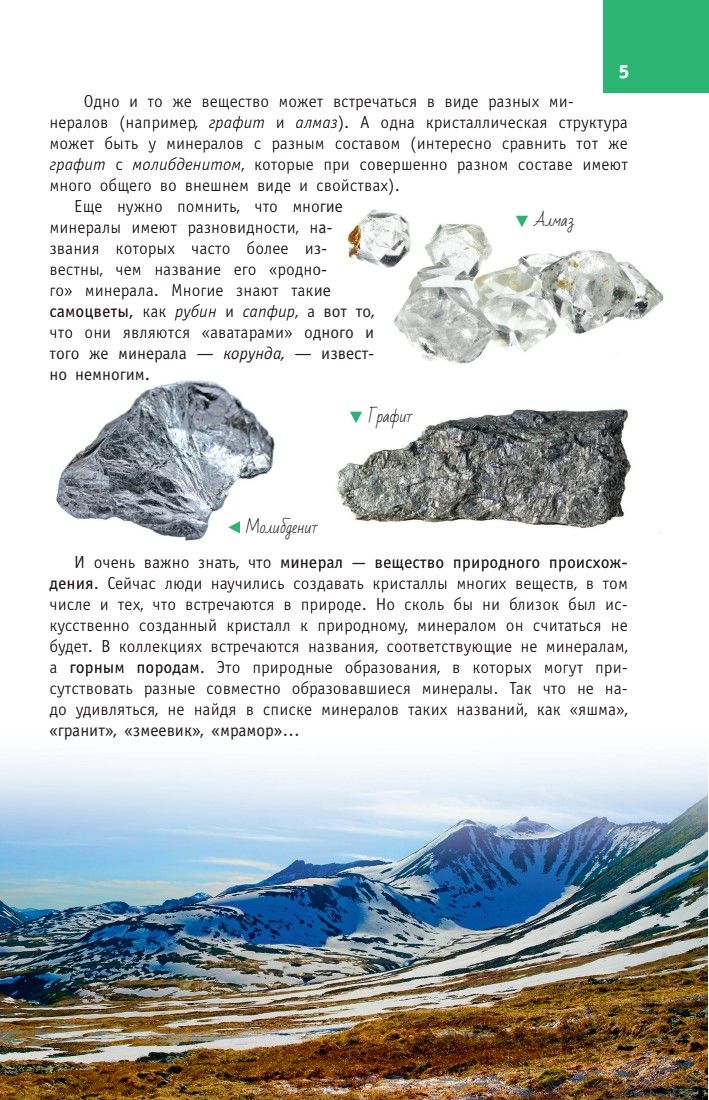 Минералы России | Minerals of Russia - Ozon image 6