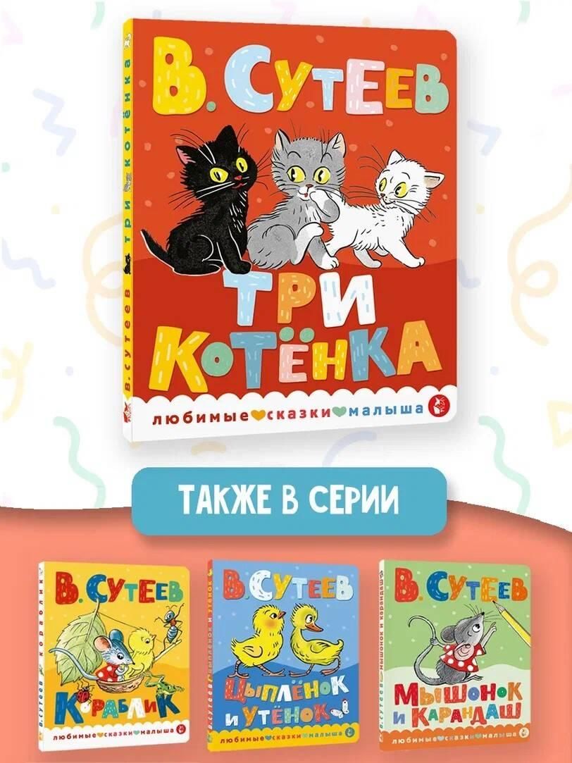 «Три котенка» — фото 6