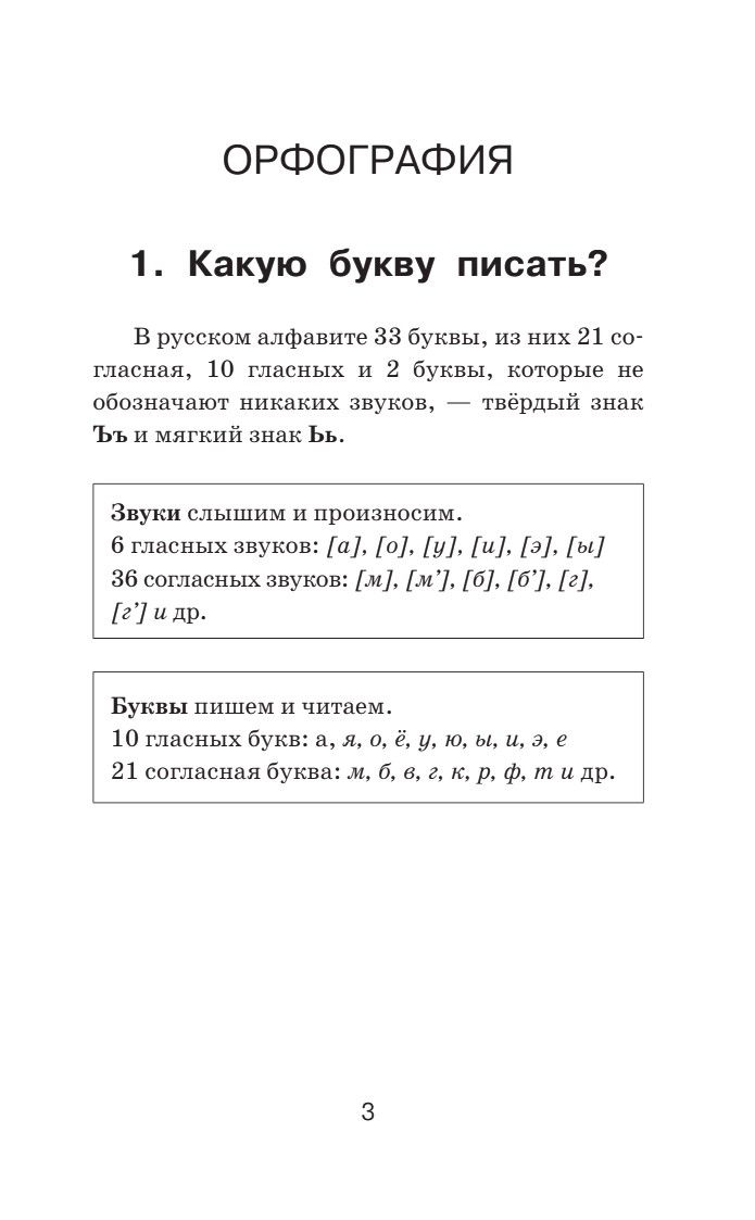 Трудности русского языка. Справочник для школьников | Challenges of the Russian Language. A Handbook for Students - Ozon image 4