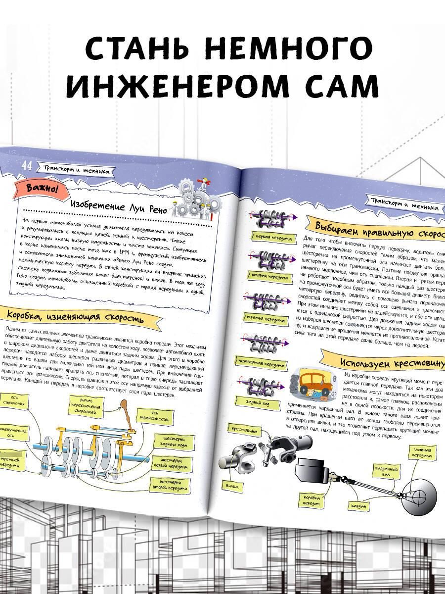Увлекательная инженерная книга | Fascinating Engineering Book - Ozon image 2