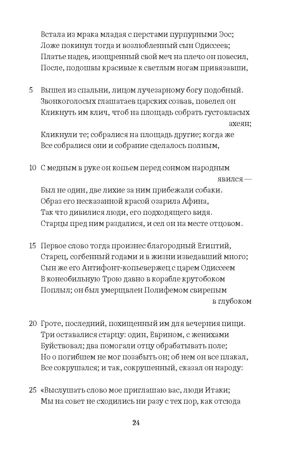 Одиссея. Гомер. Поэма. Серия "Роман с книгой". | The Odyssey - Ozon image 4