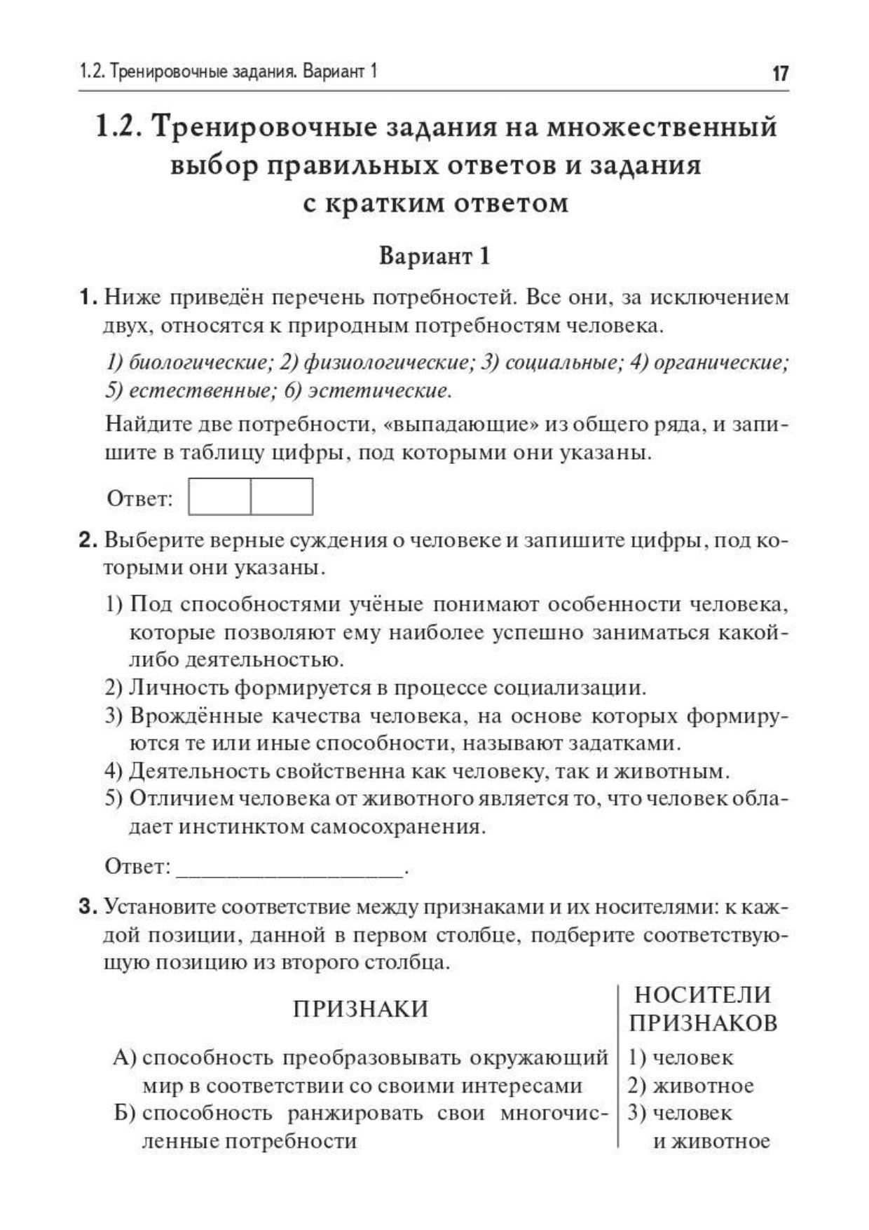 «Обществознание. ЕГЭ-2027. Тематический тренинг: теория, все типы заданий Чернышева Ольга Александровн» — фото 7
