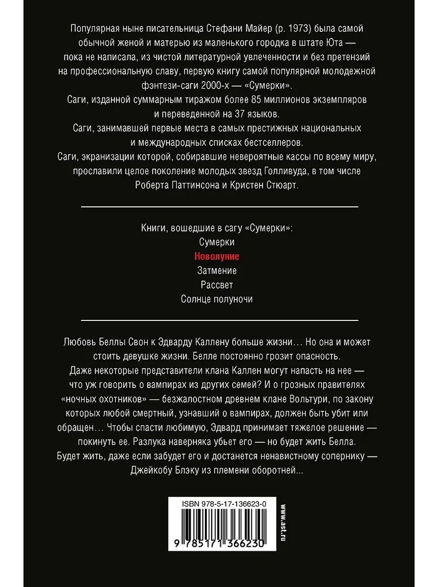 «Новолуние» — фото 4